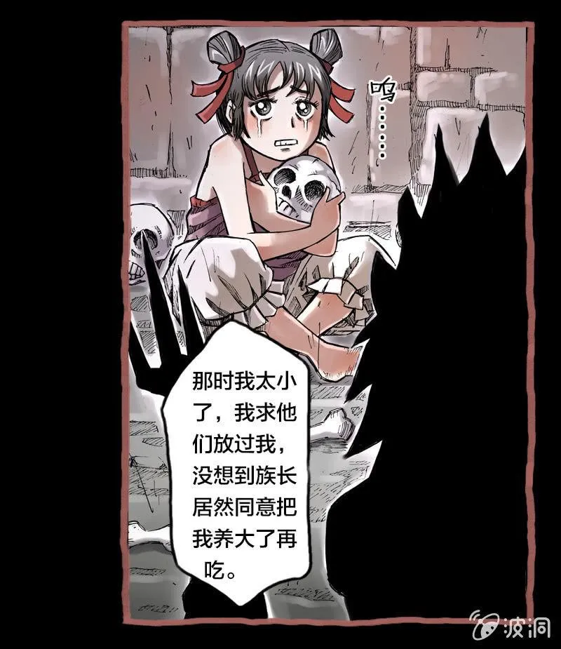 落入虎穴 第6页