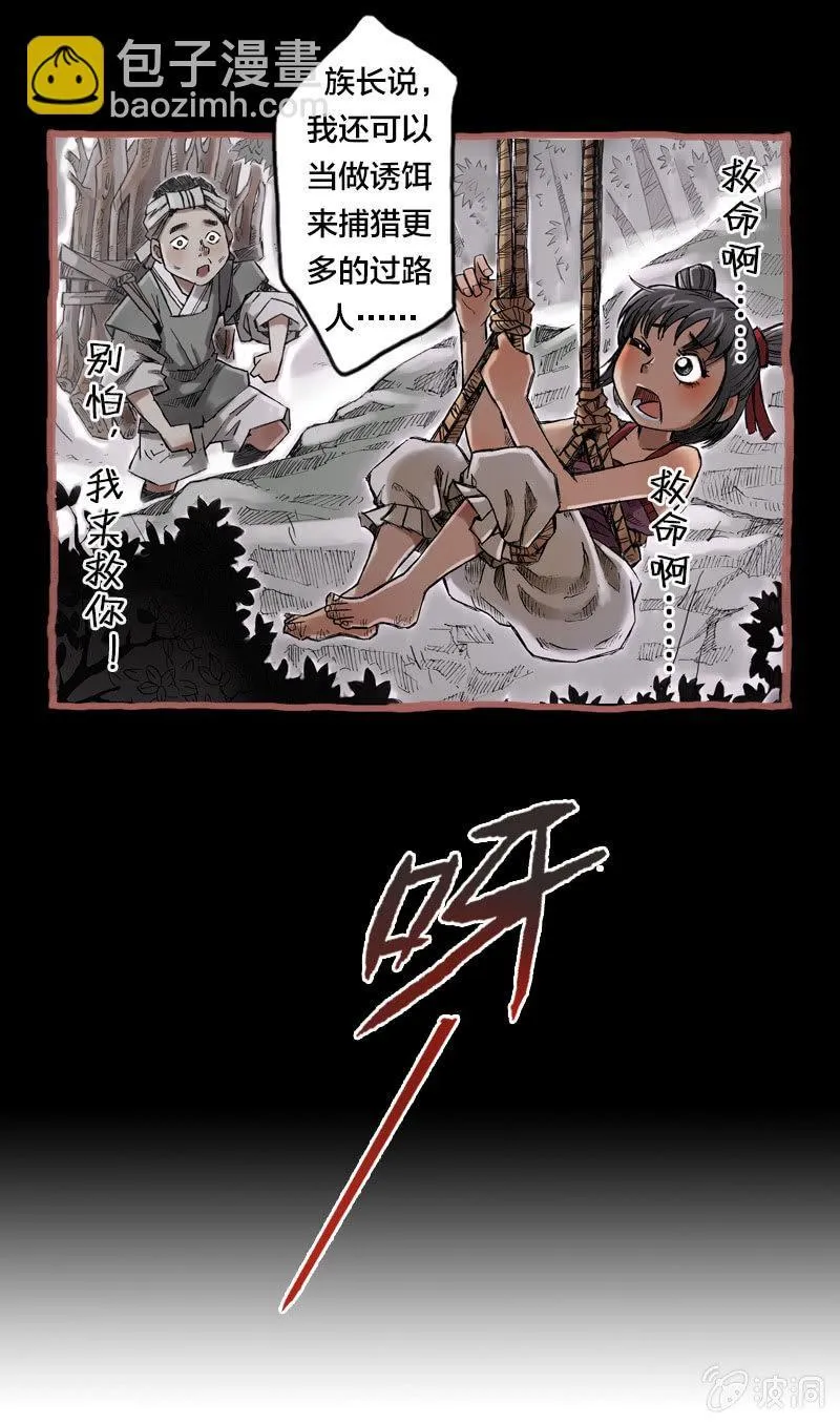 落入虎穴 第7页