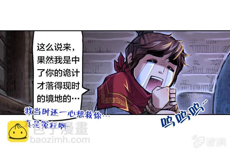 落入虎穴 第8页