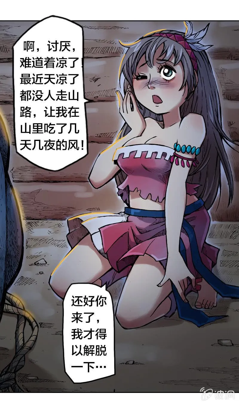 落入虎穴 第11页