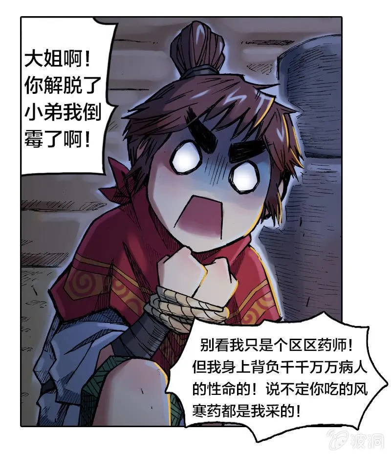 落入虎穴 第12页