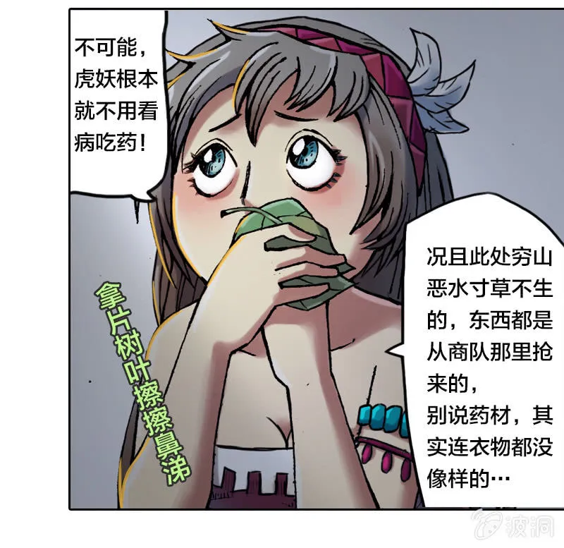 落入虎穴 第13页
