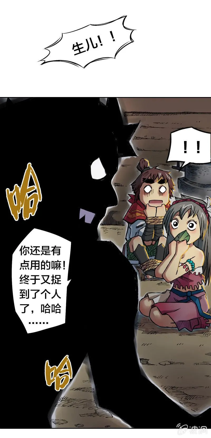 落入虎穴 第14页