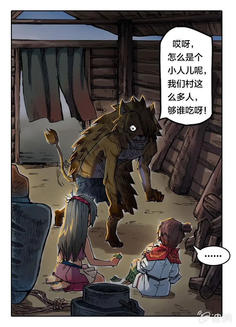 落入虎穴 第15页