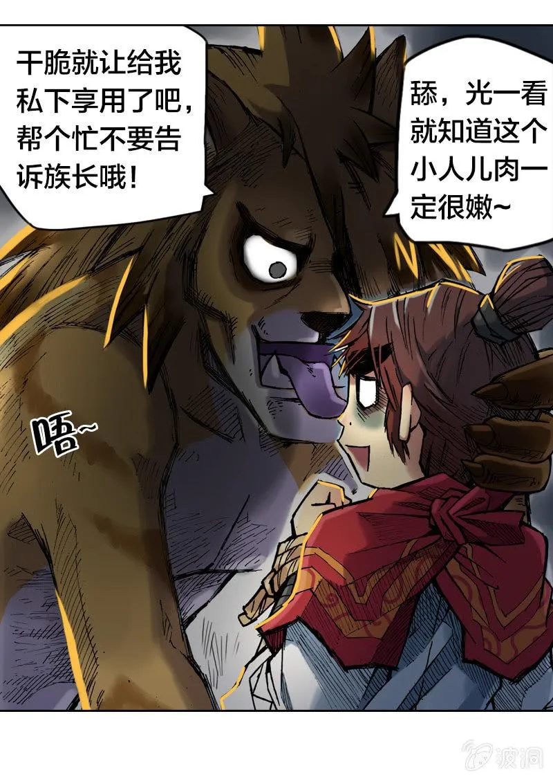 落入虎穴 第16页
