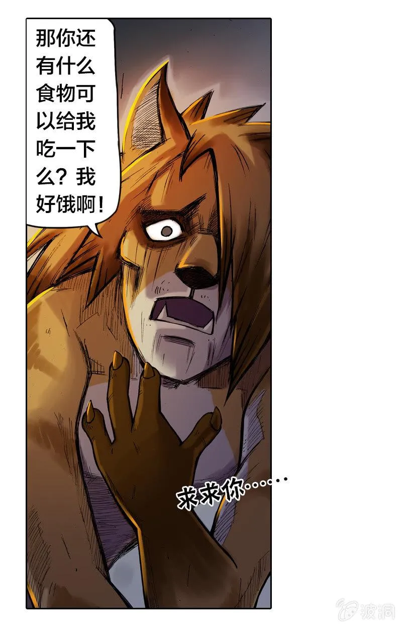 落入虎穴 第18页