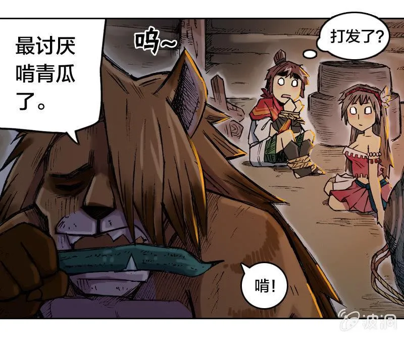 落入虎穴 第20页
