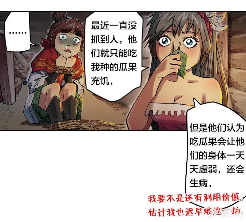 落入虎穴 第21页