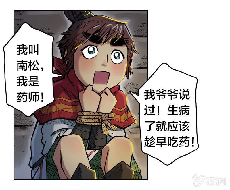 落入虎穴 第22页