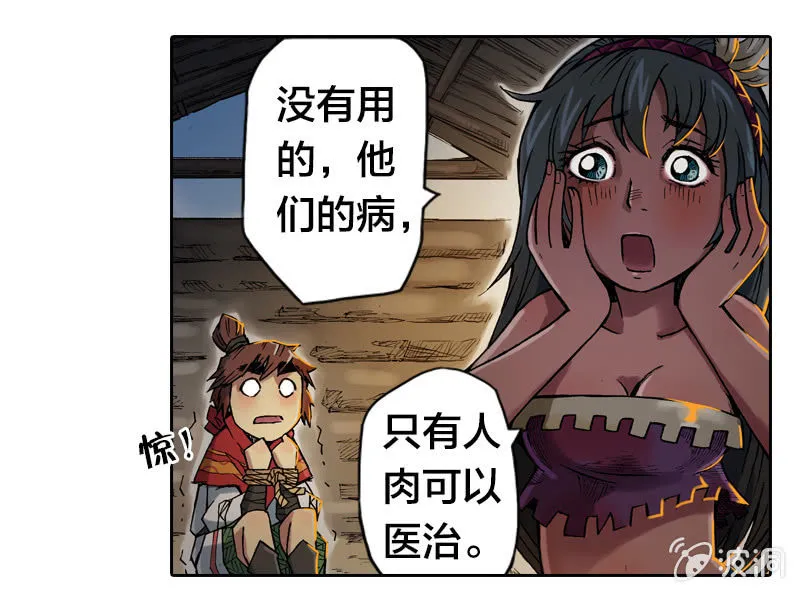 落入虎穴 第23页