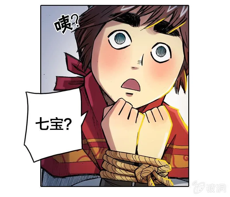 落入虎穴 第25页