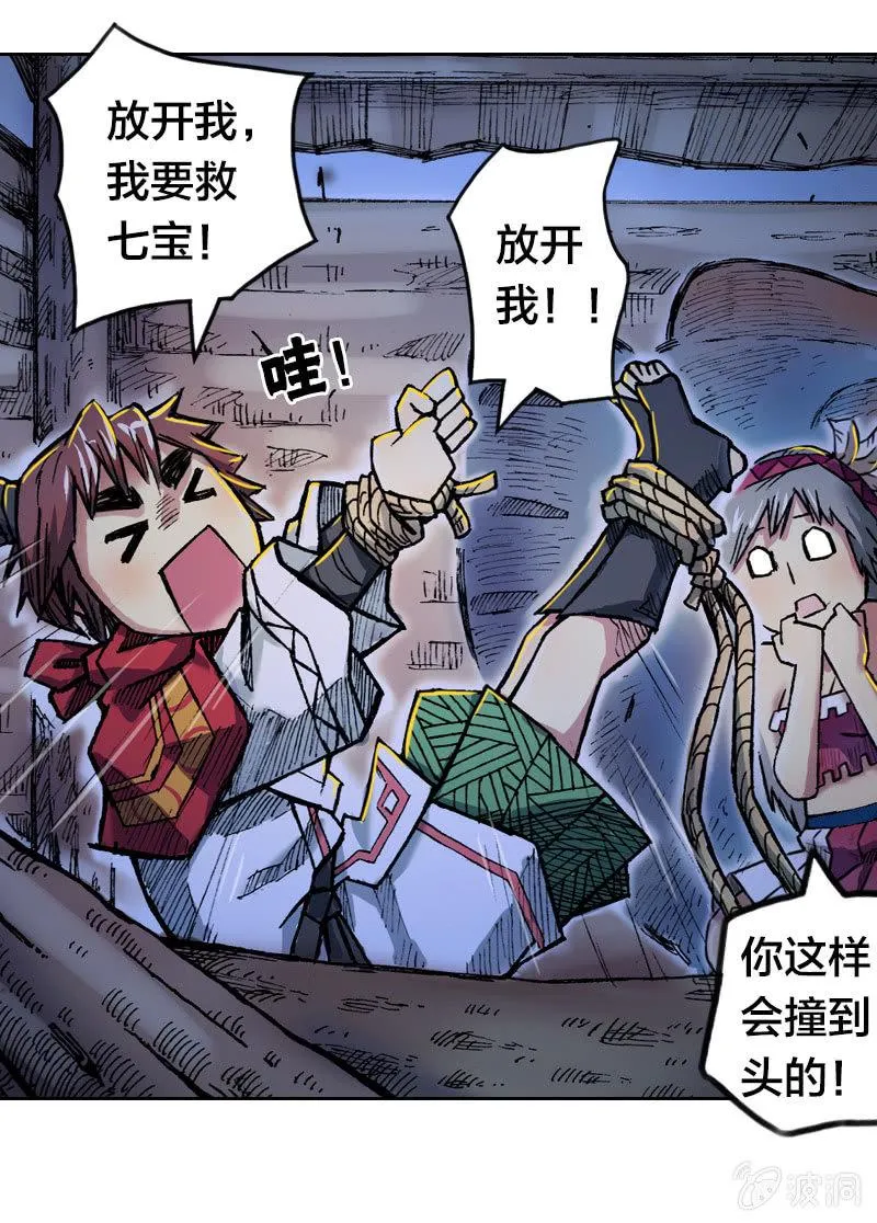 落入虎穴 第28页