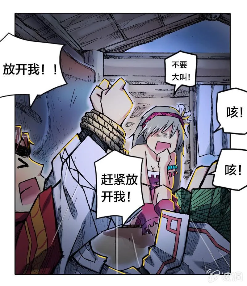 落入虎穴 第29页