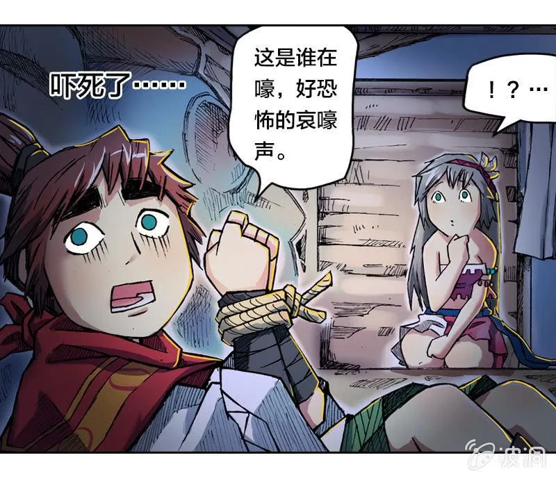 落入虎穴 第31页