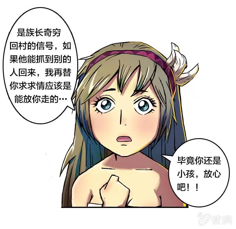 落入虎穴 第32页