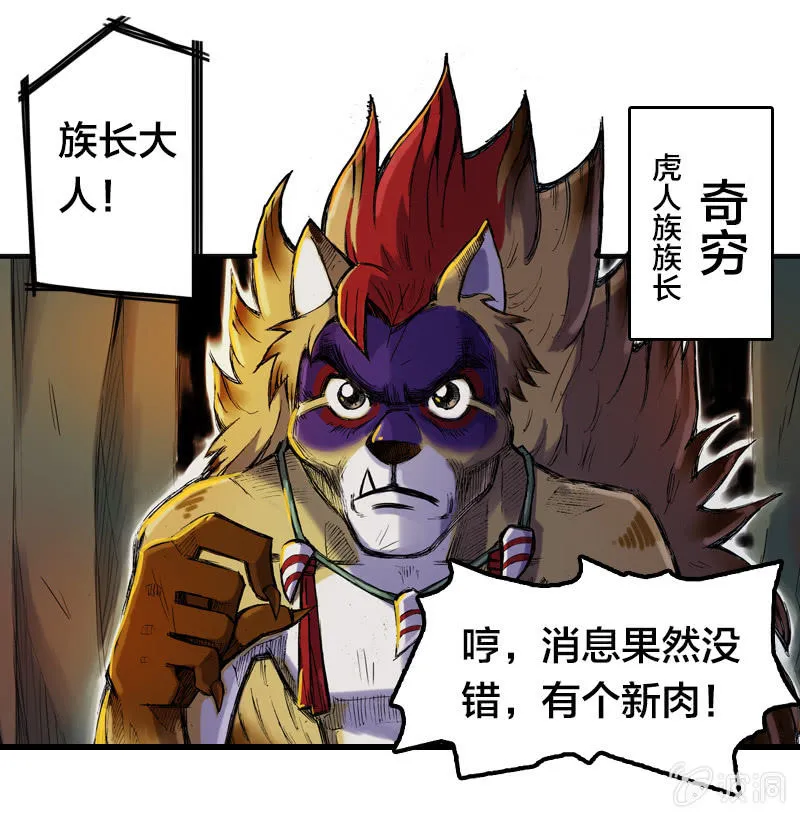 落入虎穴 第37页