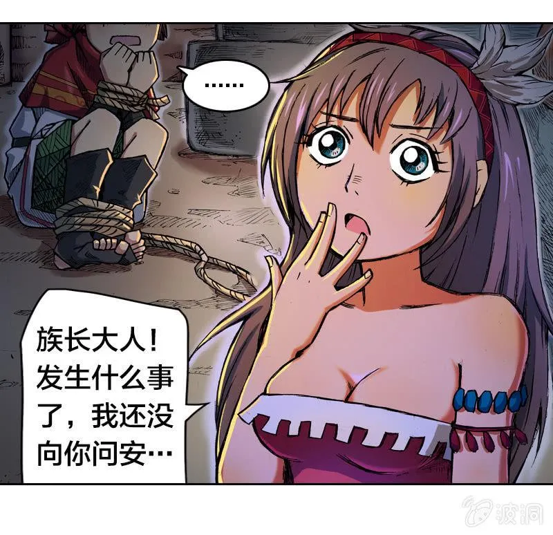 落入虎穴 第38页