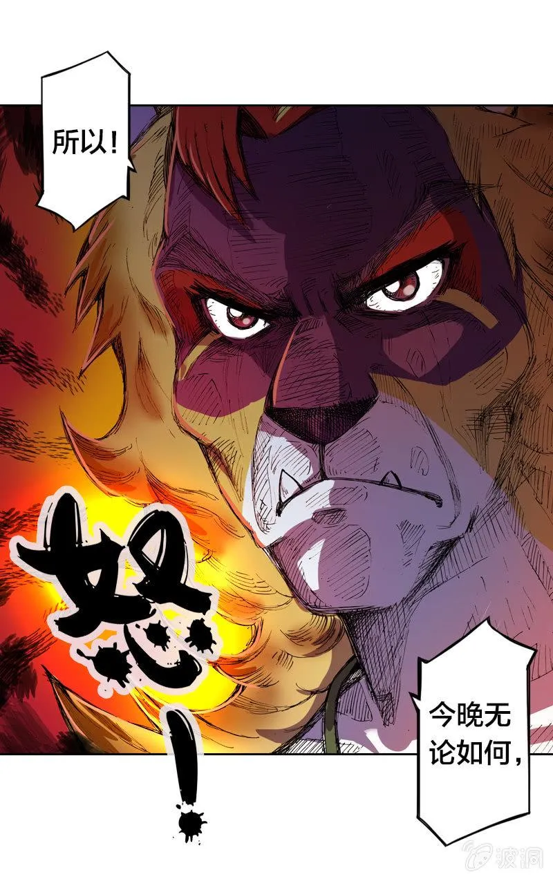 穷奇 第7页