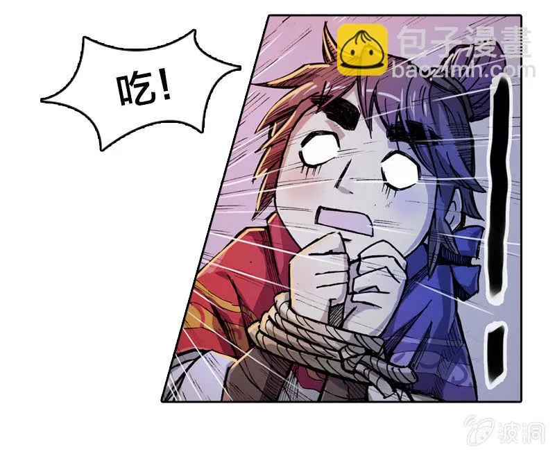穷奇 第9页