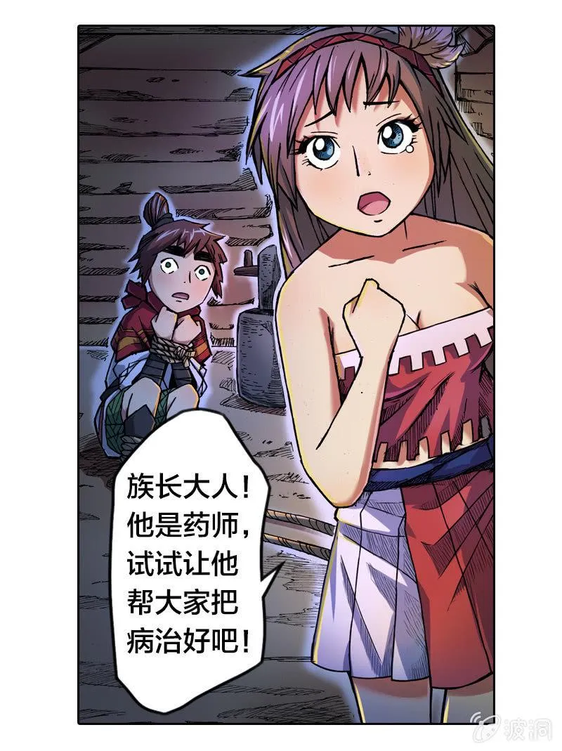 穷奇 第10页