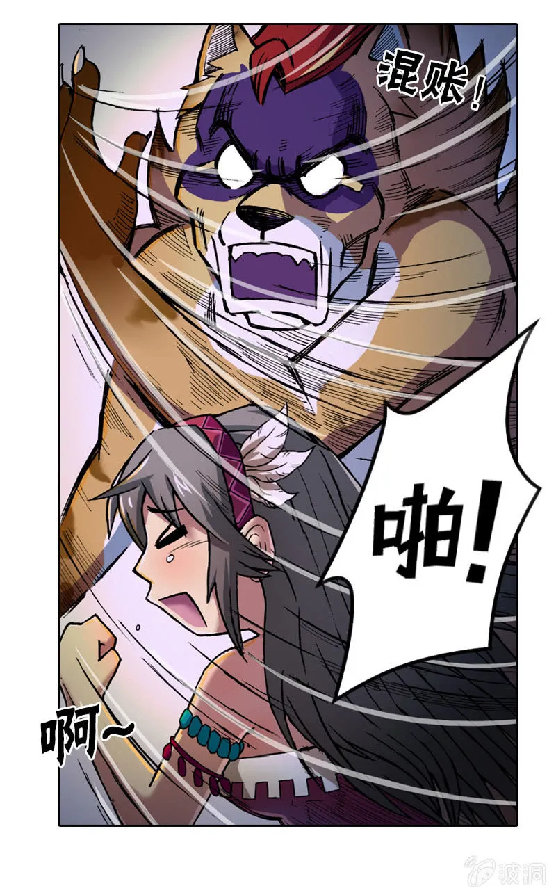 穷奇 第11页