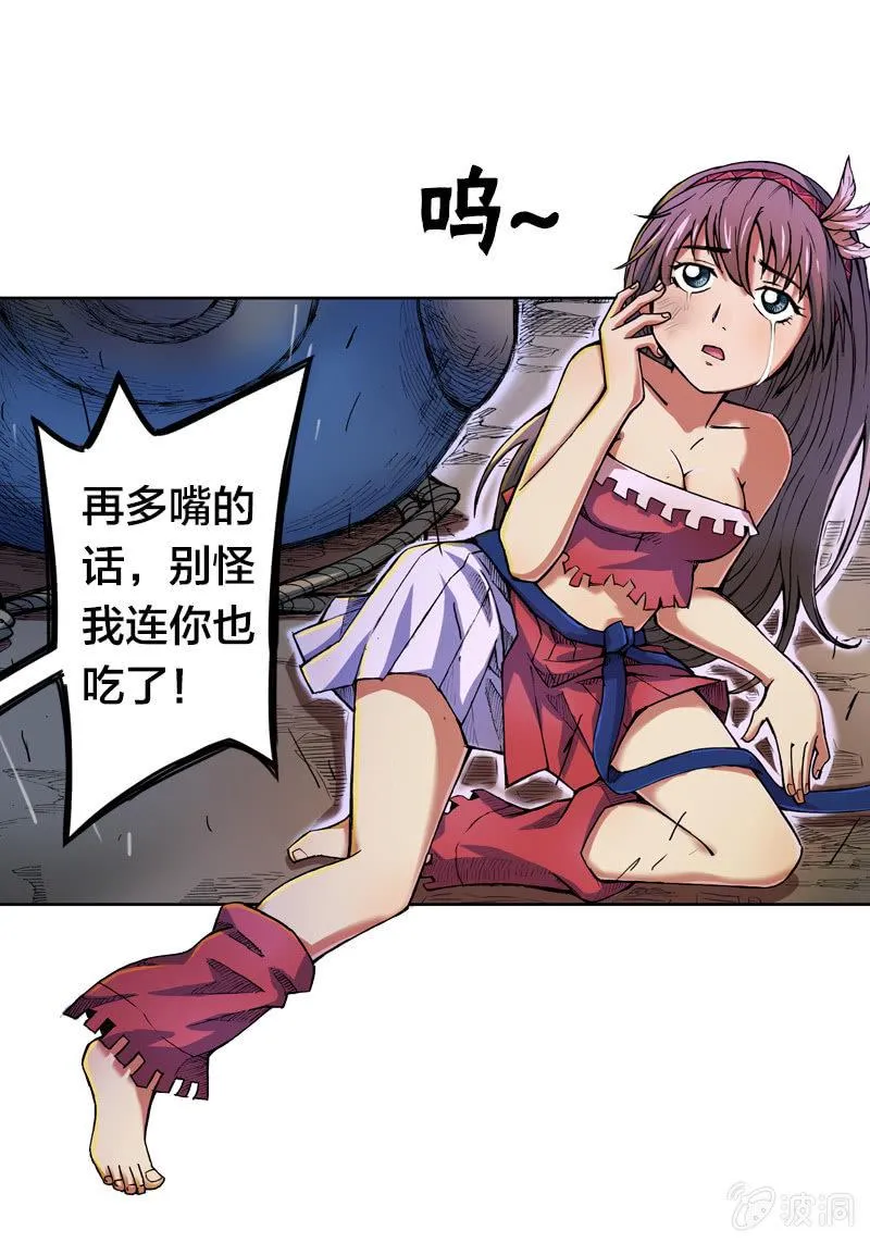 穷奇 第12页