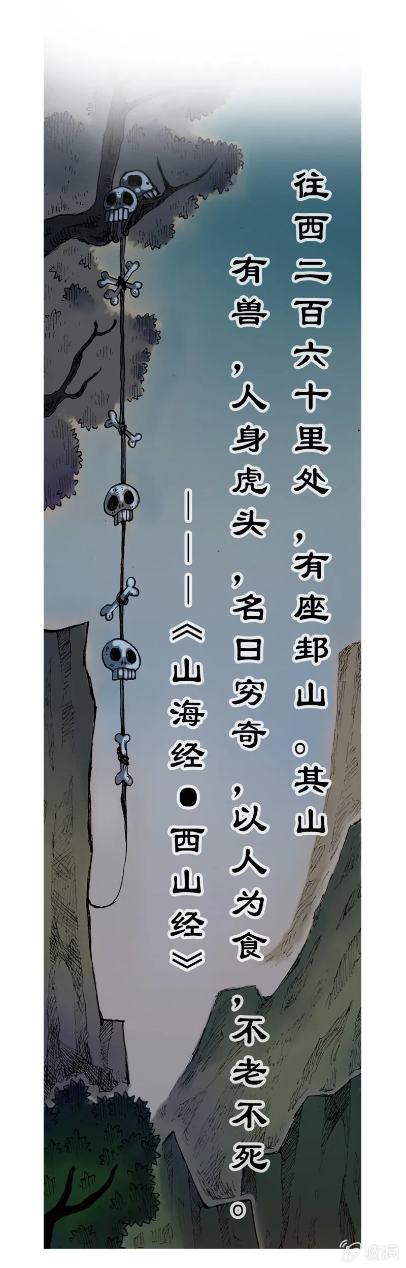 穷奇 第13页