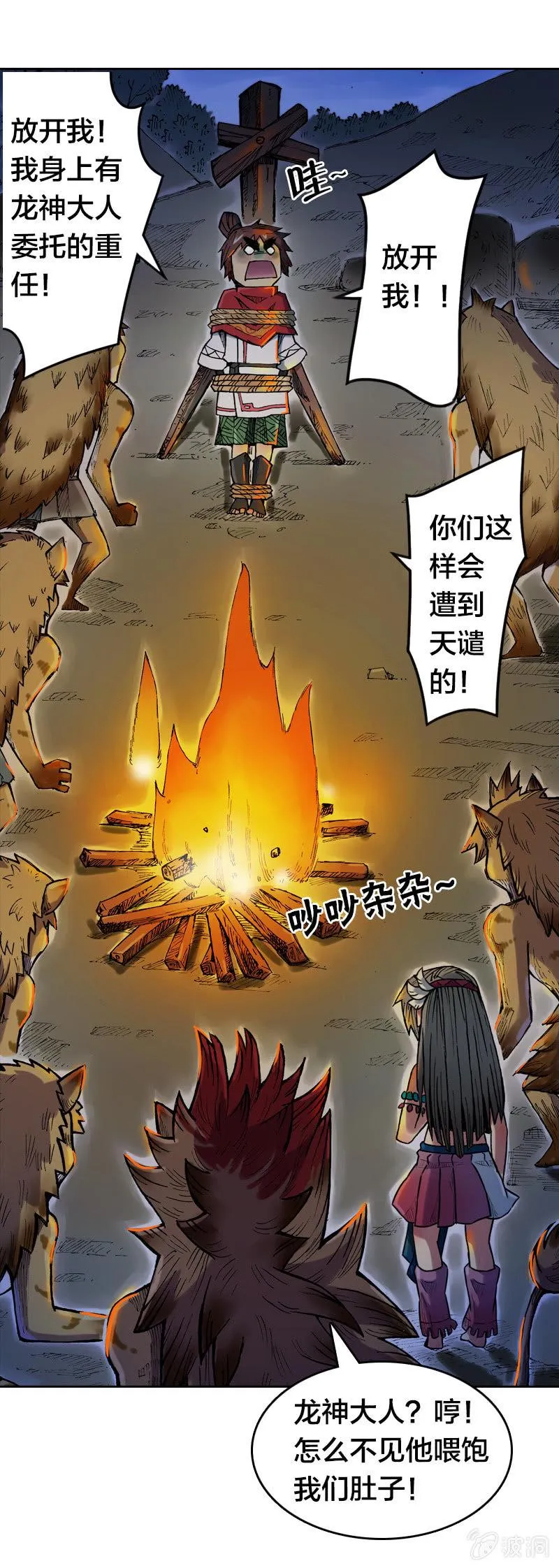 穷奇 第14页