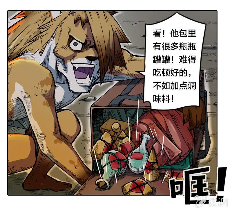 穷奇 第15页
