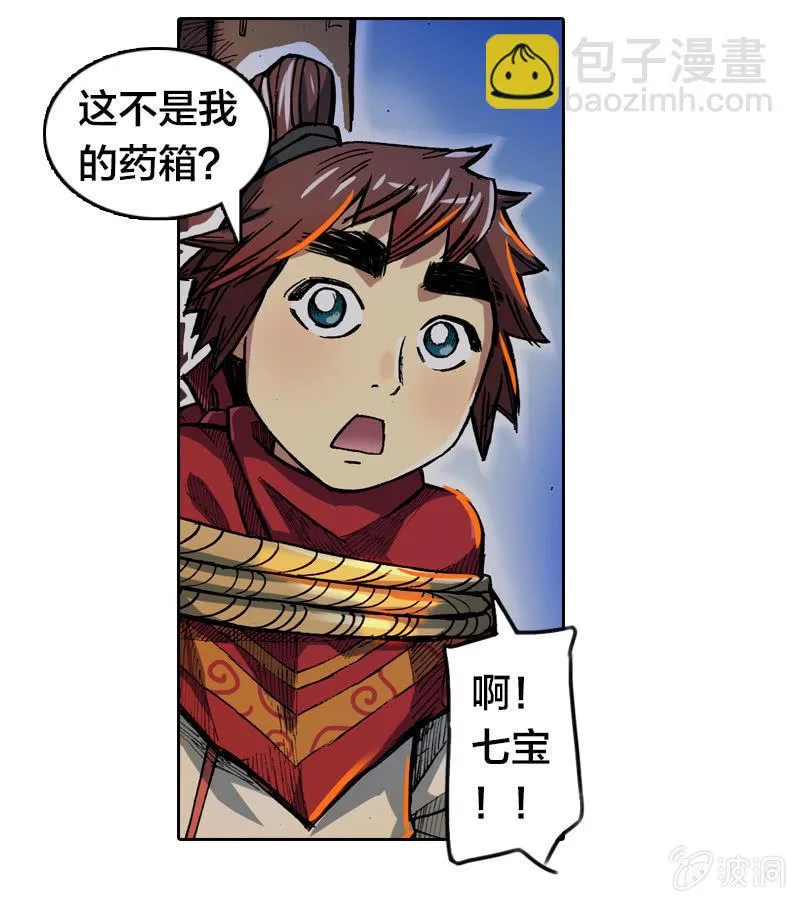 穷奇 第16页