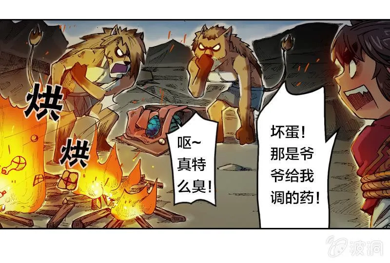 穷奇 第19页