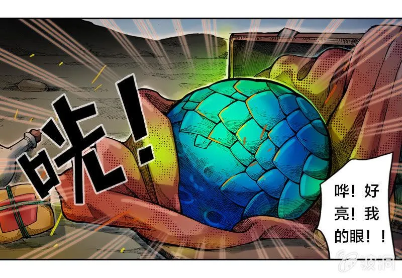 穷奇 第20页