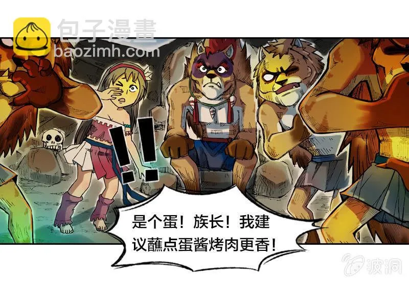 穷奇 第21页