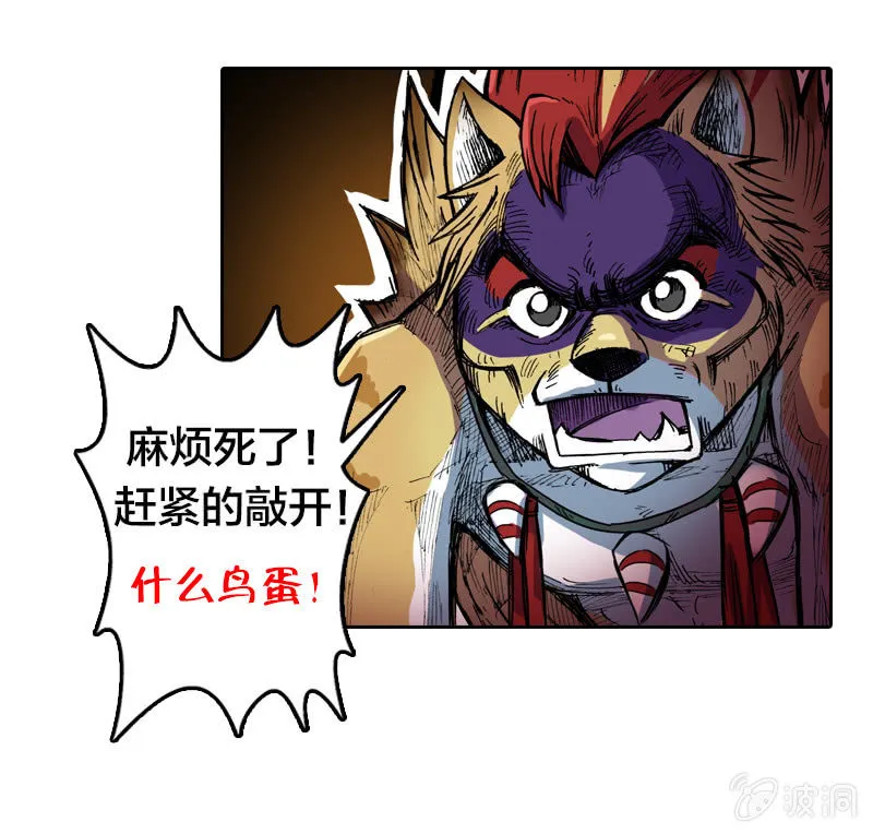 穷奇 第22页