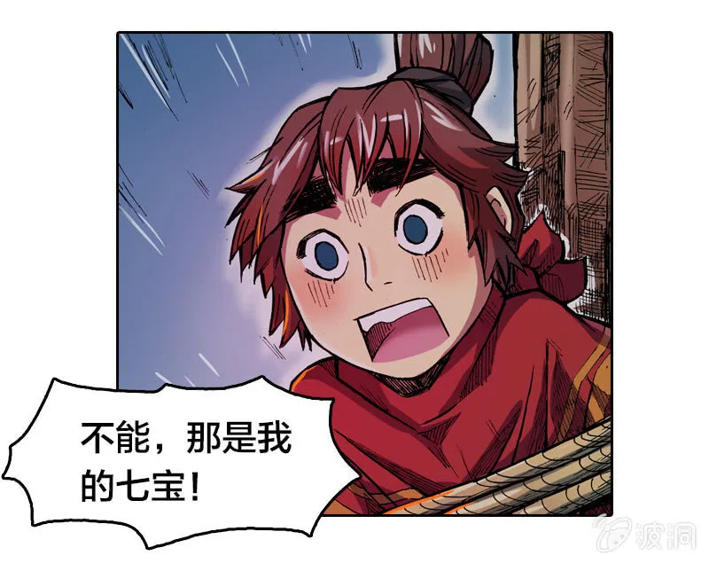 穷奇 第23页