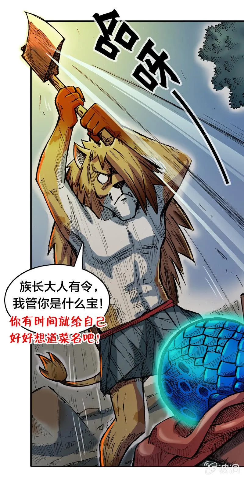 穷奇 第24页