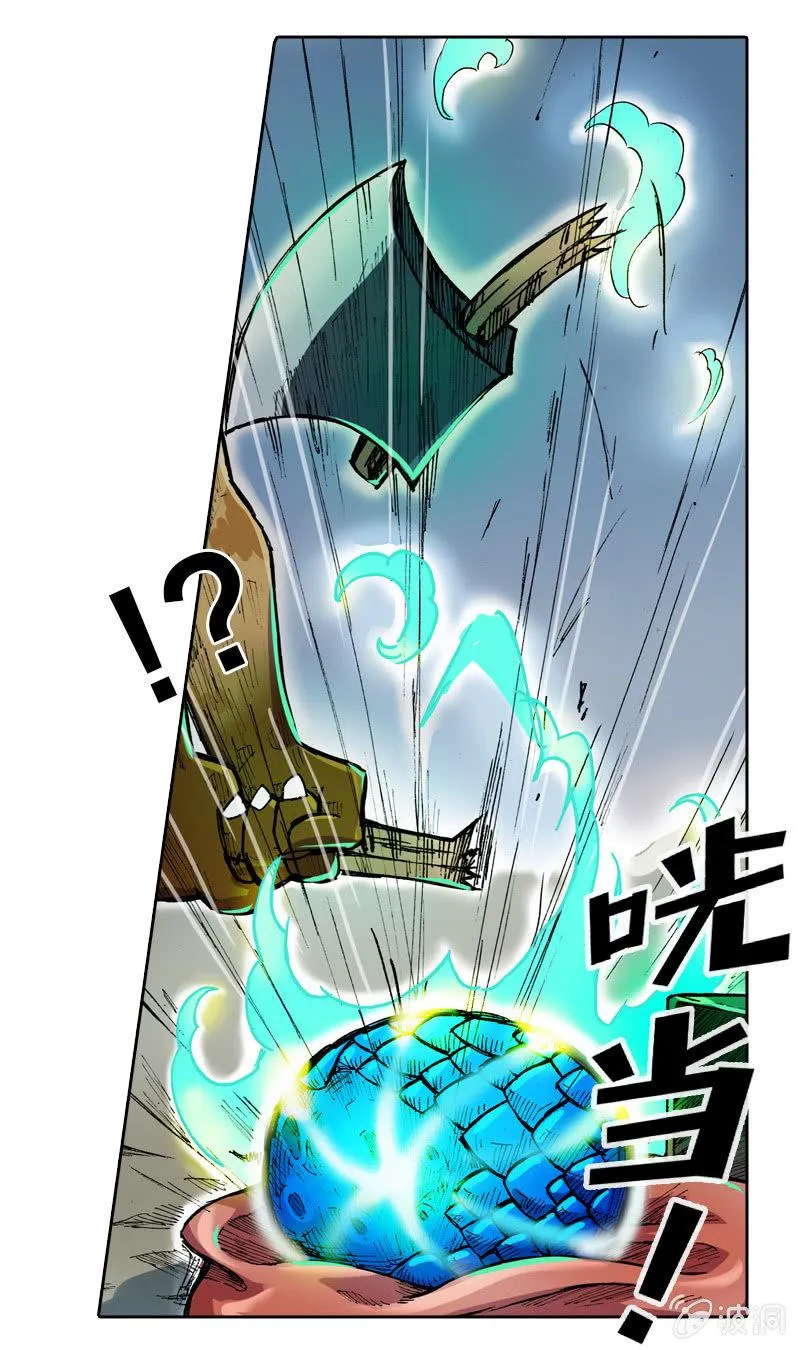 穷奇 第25页