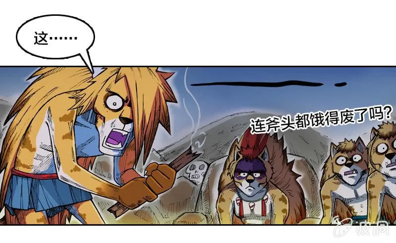 穷奇 第26页