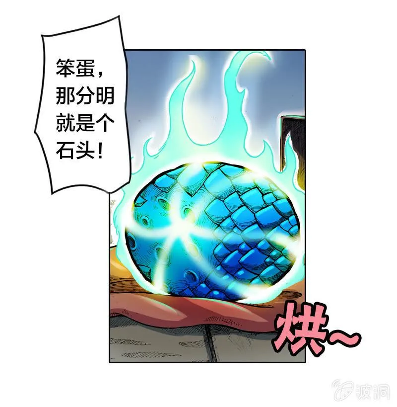穷奇 第27页