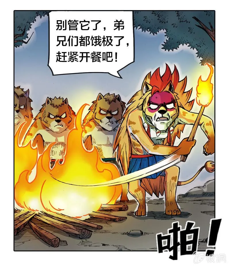 穷奇 第28页