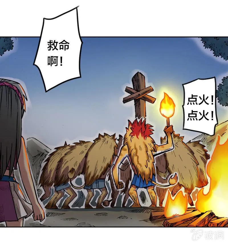 穷奇 第29页