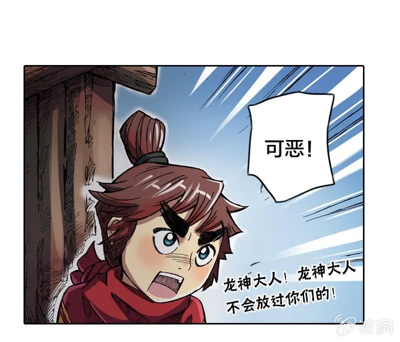 穷奇 第31页