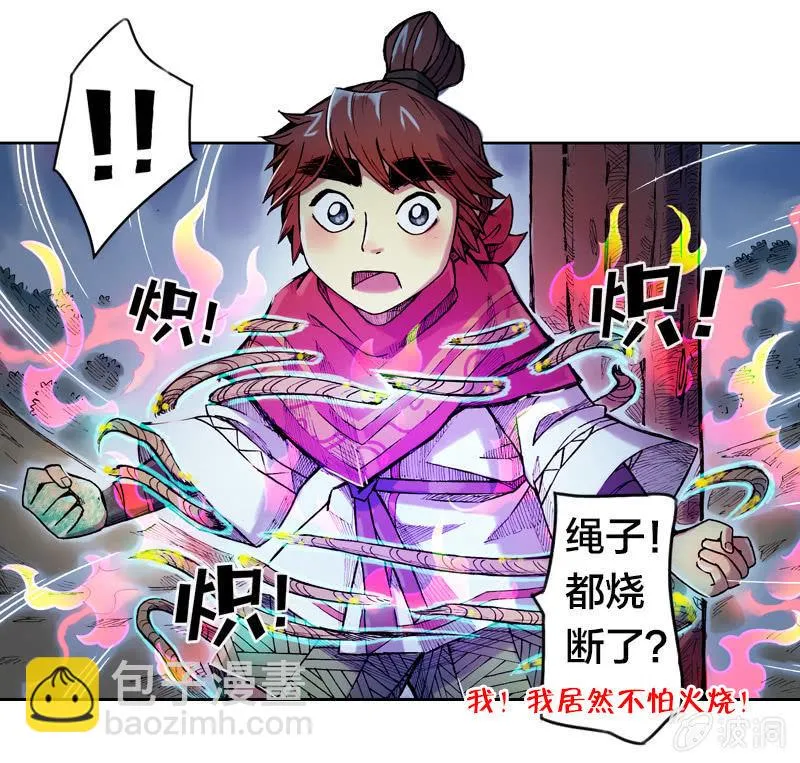 穷奇 第33页
