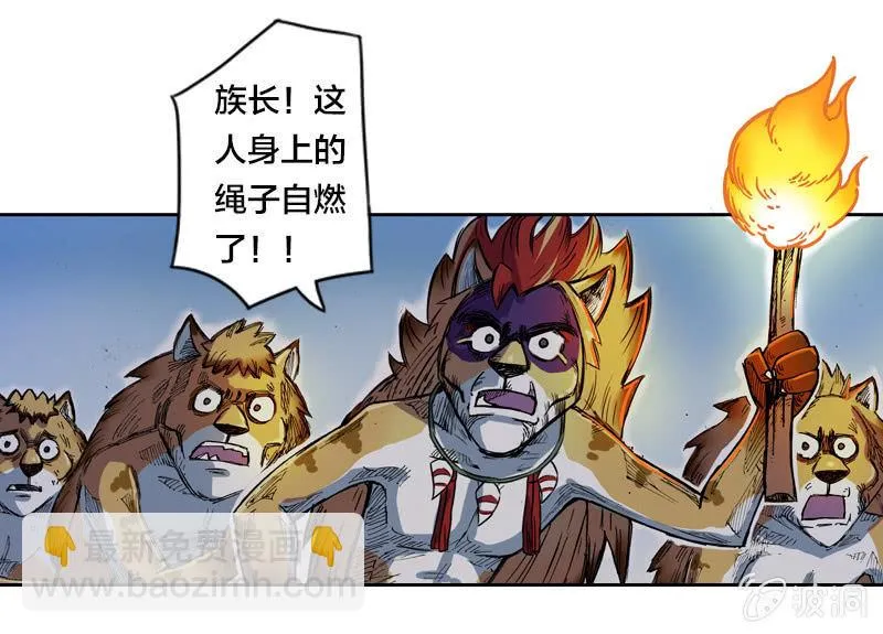 穷奇 第34页