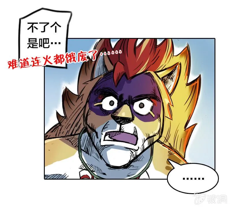 穷奇 第35页