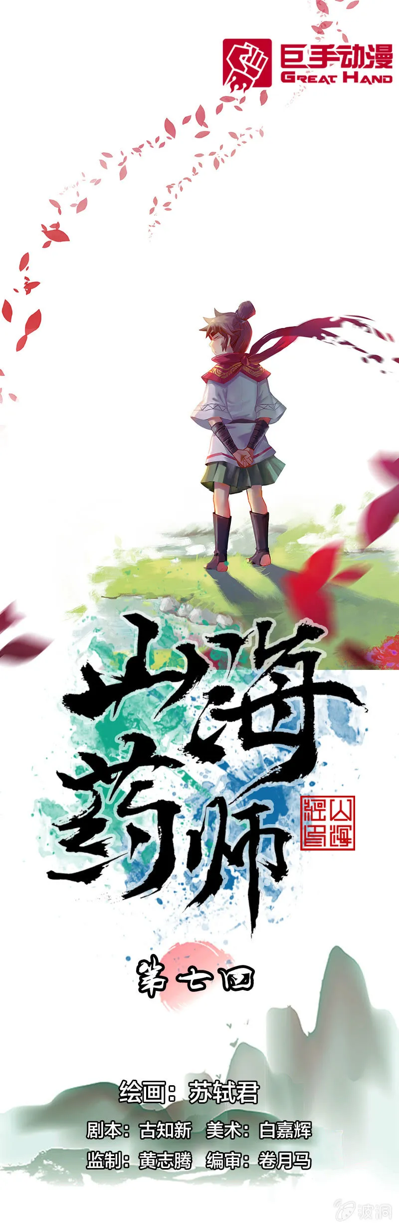 火烧虎妖村 第1页