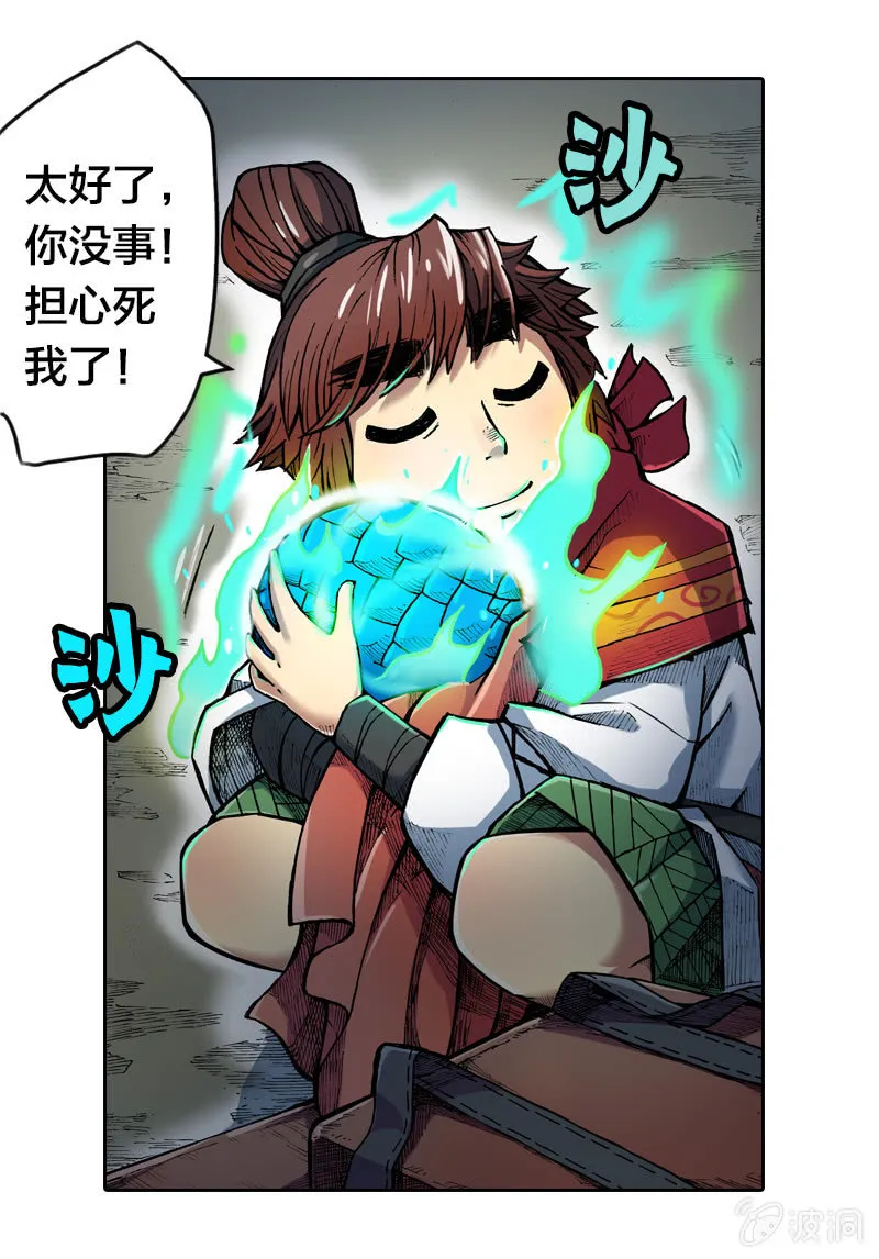 火烧虎妖村 第3页
