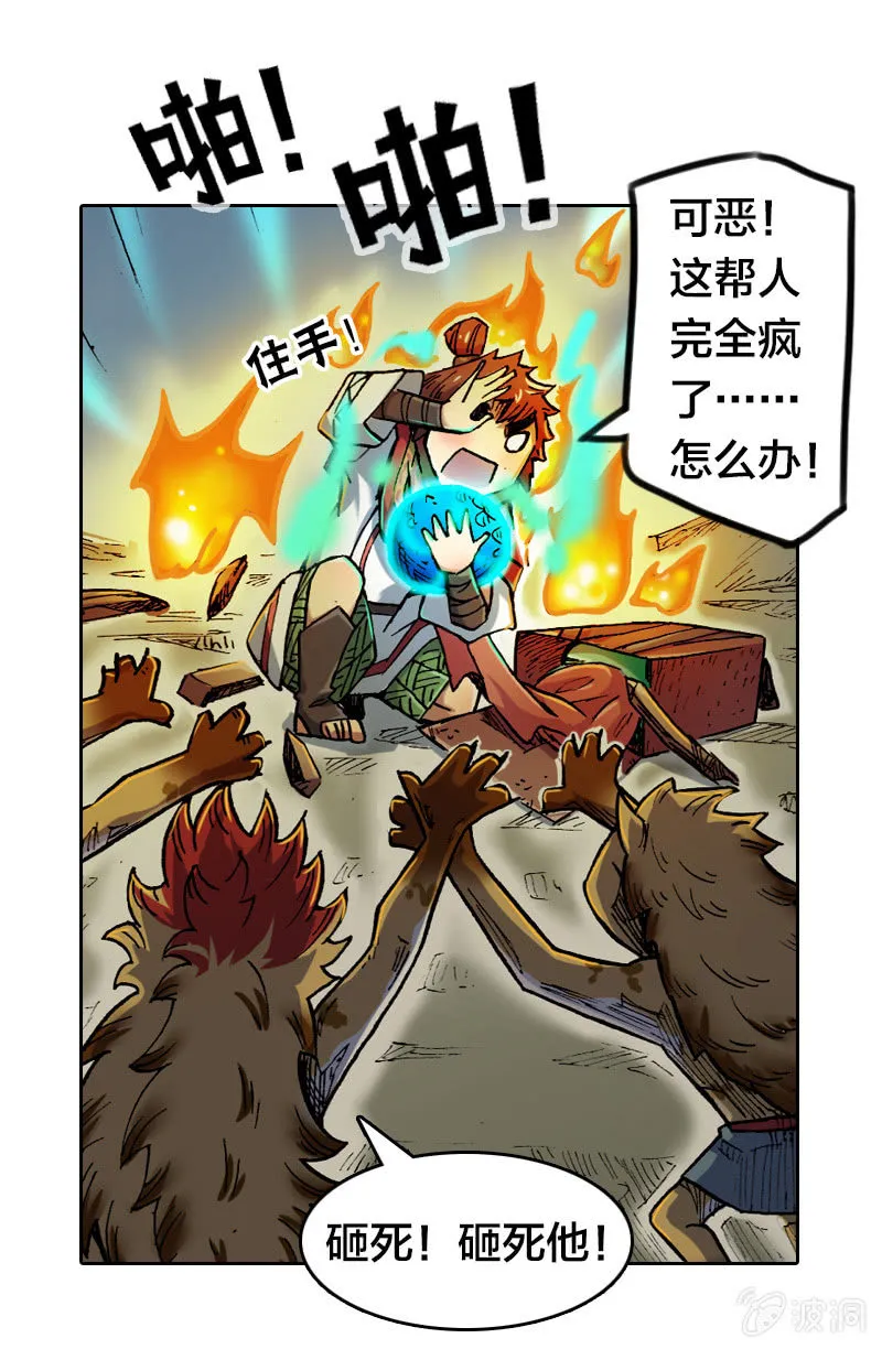 火烧虎妖村 第5页
