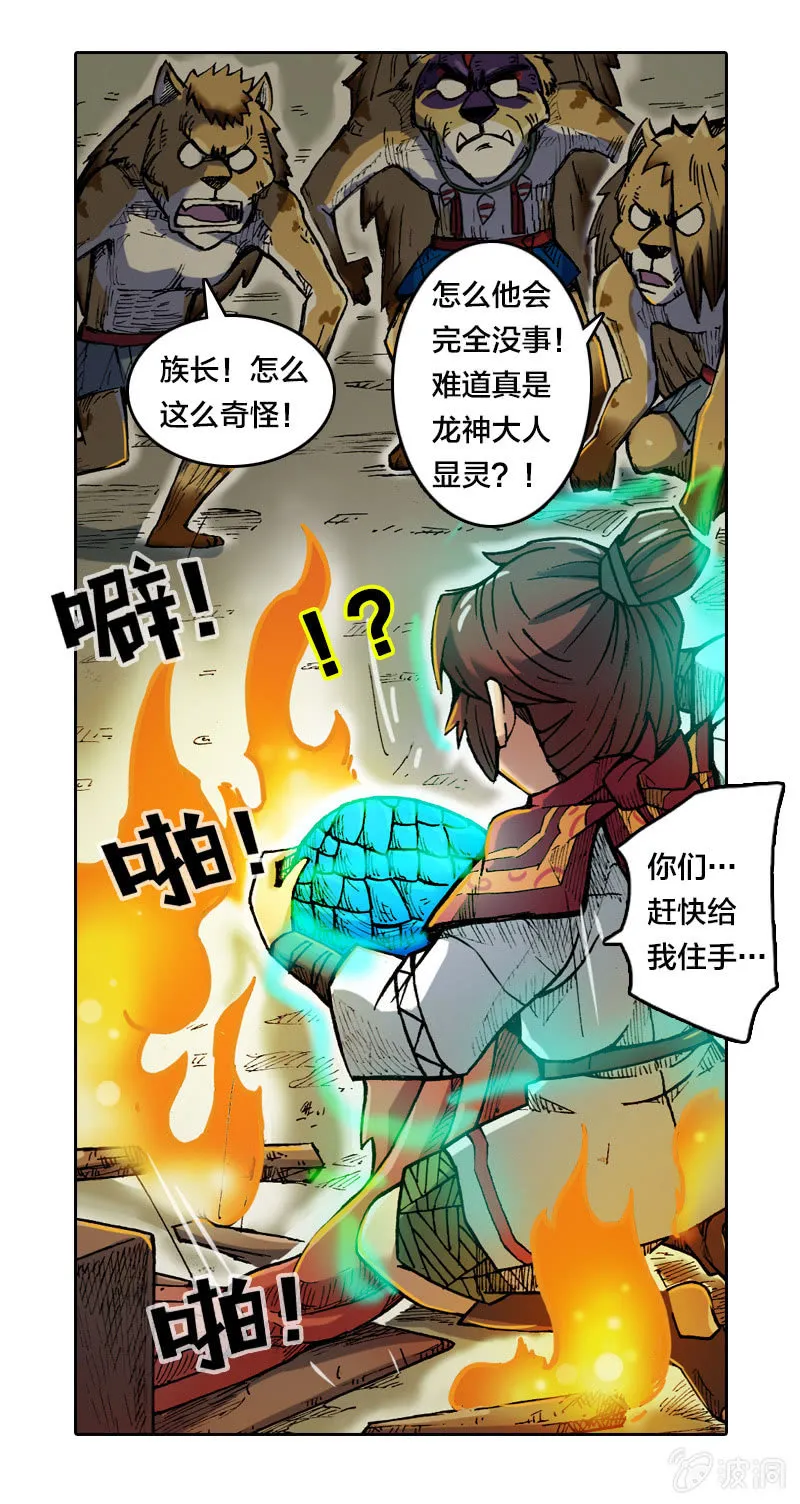 火烧虎妖村 第6页
