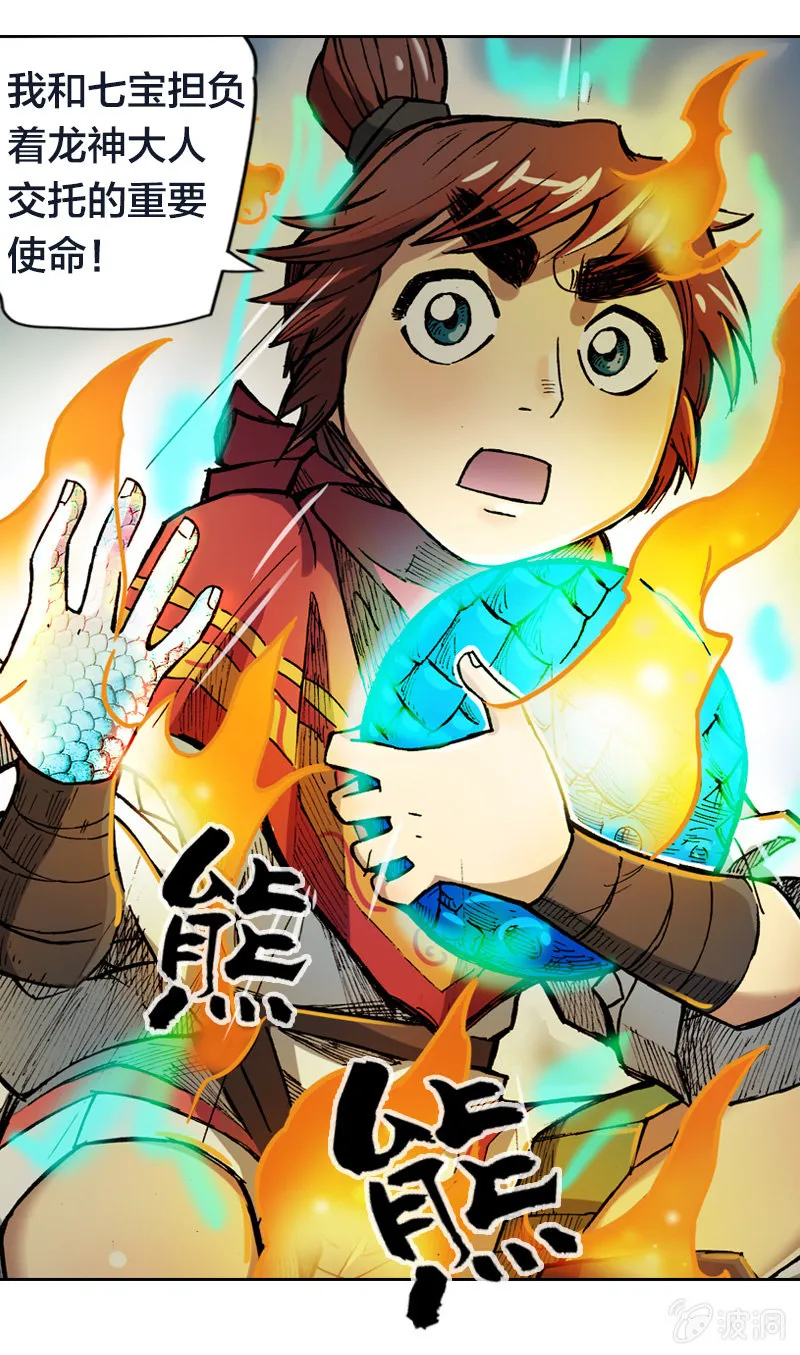 火烧虎妖村 第7页